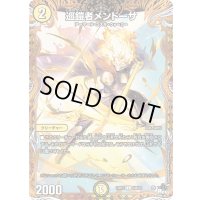 〔状態B〕巡鎧者メンドーサ【C】{23RP319B/22}《光》
