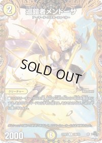 〔状態B〕巡鎧者メンドーサ【C】{23RP319B/22}《光》