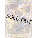 〔状態B〕ボルシャック・アークゼオスNEX【SR】{23RP31A/20}《光》