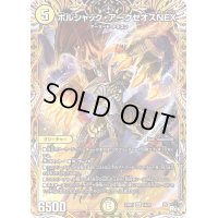 〔状態C〕ボルシャック・アークゼオスNEX【SR】{23RP31A/20}《光》