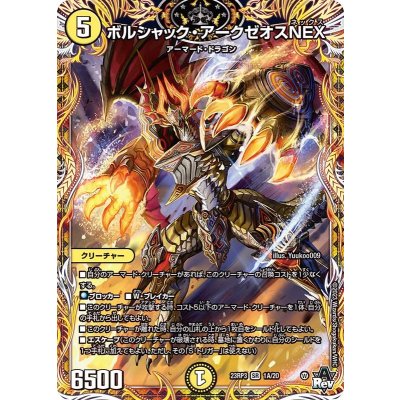 〔状態A-〕ボルシャック・アークゼオスNEX【SR】{23RP31A/20}《光》