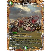 アビスベル=覇=ロード【OR】{23RP31B/22}《多》
