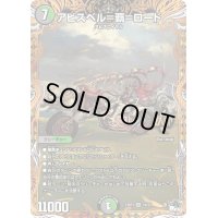 〔状態C〕アビスベル=覇=ロード【OR】{23RP31B/22}《多》