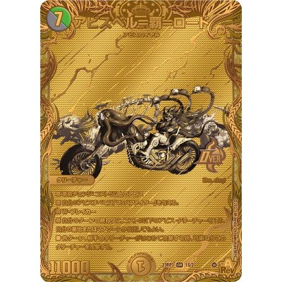 画像1: アビスベル=覇=ロード【OR】{23RP31S/2}《多》