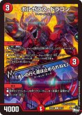 ボルゼラス・ドラゴン/「オレの行く道は止められねぇ」【R】{23RP320/74}《火》