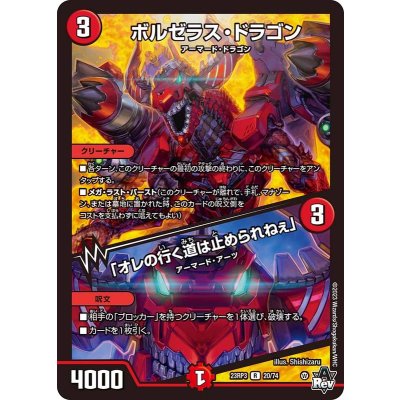 ボルゼラス・ドラゴン/「オレの行く道は止められねぇ」【R】{23RP320/74}《火》