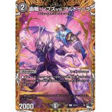 〔状態B〕曲輪！ンプスvs.ブルトゥーラ【C】{23RP320B/22}《闇》