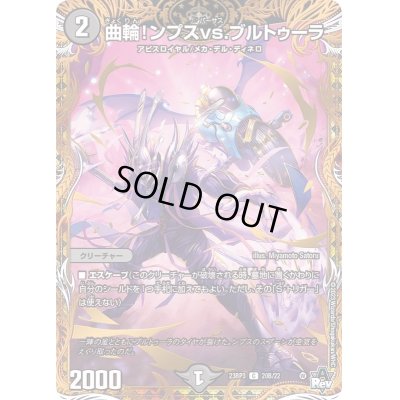 画像1: 〔状態A-〕曲輪！ンプスvs.ブルトゥーラ【C】{23RP320B/22}《闇》