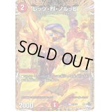 〔状態B〕レッツ・烈・ノルッピ【C】{23RP321B/22}《火》