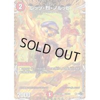 〔状態B〕レッツ・烈・ノルッピ【C】{23RP321B/22}《火》
