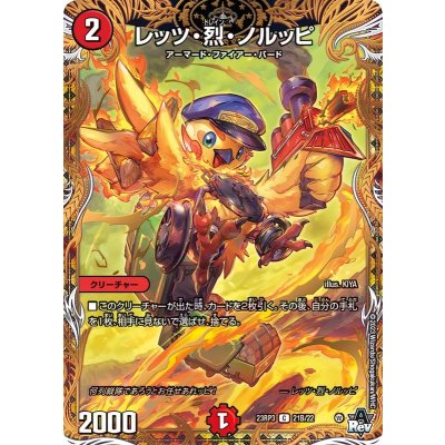 〔状態A-〕レッツ・烈・ノルッピ【C】{23RP321B/22}《火》