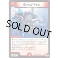 Eineのマイク【R】{23RP322/74}《火》