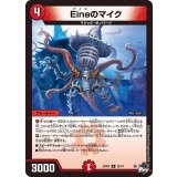 Eineのマイク【R】{23RP322/74}《火》