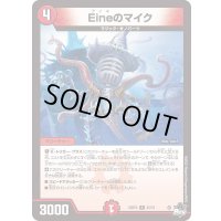 Eineのマイク【R】{23RP322/74}《火》