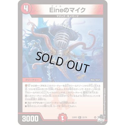 画像1: Eineのマイク【R】{23RP322/74}《火》