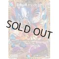 芸魔山鷹トリノドミノ【C】{23RP322B/22}《多》