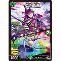 弓道の妖精/ド級の弩弓【R】{23RP323/74}《自然》