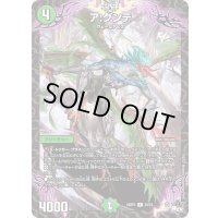 ア:グンテ【R】{23RP324/74}《自然》