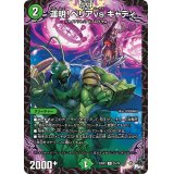 運明！ベリアvs.キャディ【R】{23RP325/74}《自然》