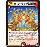 ボルシャックの古代神殿【R】{23RP326/74}《多》