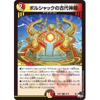 ボルシャックの古代神殿【R】{23RP326/74}《多》