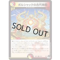 ボルシャックの古代神殿【R】{23RP326/74}《多》