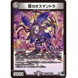 堕カオスマントラ【VR】{23RP32/74}《闇》