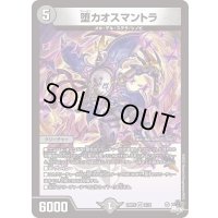 堕カオスマントラ【VR】{23RP32/74}《闇》