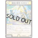蠍紙の聖沌5450r1【U】{23RP328/74}《光》