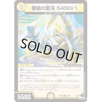 蠍紙の聖沌5450r1【U】{23RP328/74}《光》