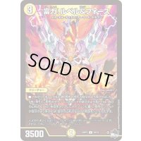 富力！ルベル&フォース【U】{23RP329/74}《光》