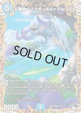 〔状態B〕五番龍レイクポーチャーParZero【SR】{23RP32A/20}《水》