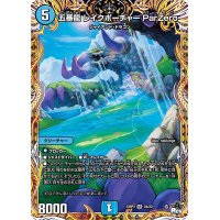 五番龍レイクポーチャーParZero【SR】{23RP32A/20}《水》