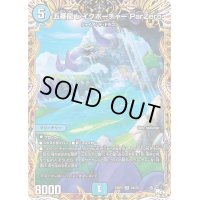 〔状態B〕五番龍レイクポーチャーParZero【SR】{23RP32A/20}《水》