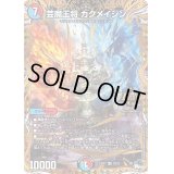 〔状態B〕芸魔王将カクメイジン【OR】{23RP32B/22}《多》