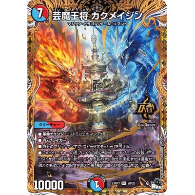画像1: 芸魔王将カクメイジン【OR】{23RP32B/22}《多》