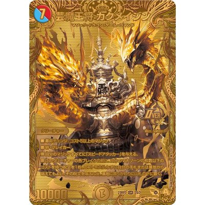 画像1: 〔状態A-〕芸魔王将カクメイジン【OR】{23RP32S/2}《多》