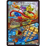 淡いと濃いケローラ/♪やせガエル負けるなケローラスパイラル【U】{23RP330/74}《水》