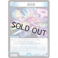 激光魚【U】{23RP333/74}《水》
