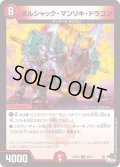 ボルシャック・マンリキ・ドラゴン【U】{23RP336/74}《火》