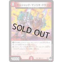 ボルシャック・マンリキ・ドラゴン【U】{23RP336/74}《火》