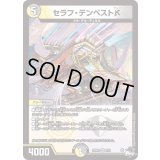 セラフ・テンペスト_【VR】{23RP33/74}《多》