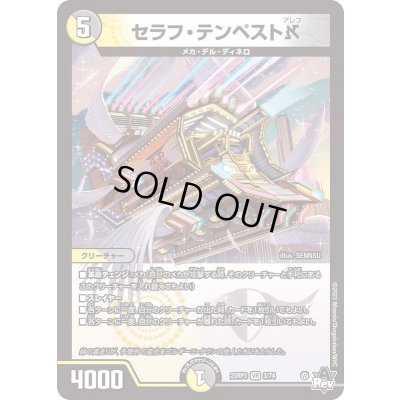 画像1: セラフ・テンペスト_【VR】{23RP33/74}《多》