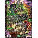 オ:ドユニワ/喰土邪覇【U】{23RP339/74}《自然》