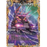 アーテル・ゴルギーニ【SR】{23RP33A/20}《闇》