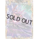 〔状態B〕アーテル・ゴルギーニ【SR】{23RP33A/20}《闇》