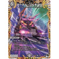 アーテル・ゴルギーニ【SR】{23RP33A/20}《闇》
