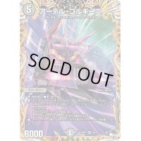 〔状態C〕アーテル・ゴルギーニ【SR】{23RP33A/20}《闇》