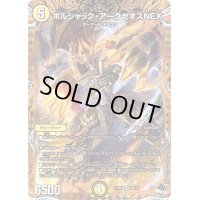 ボルシャック・アークゼオスNEX【SR】{23RP33B/22}《光》