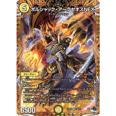〔状態A-〕ボルシャック・アークゼオスNEX【SR】{23RP33B/22}《光》